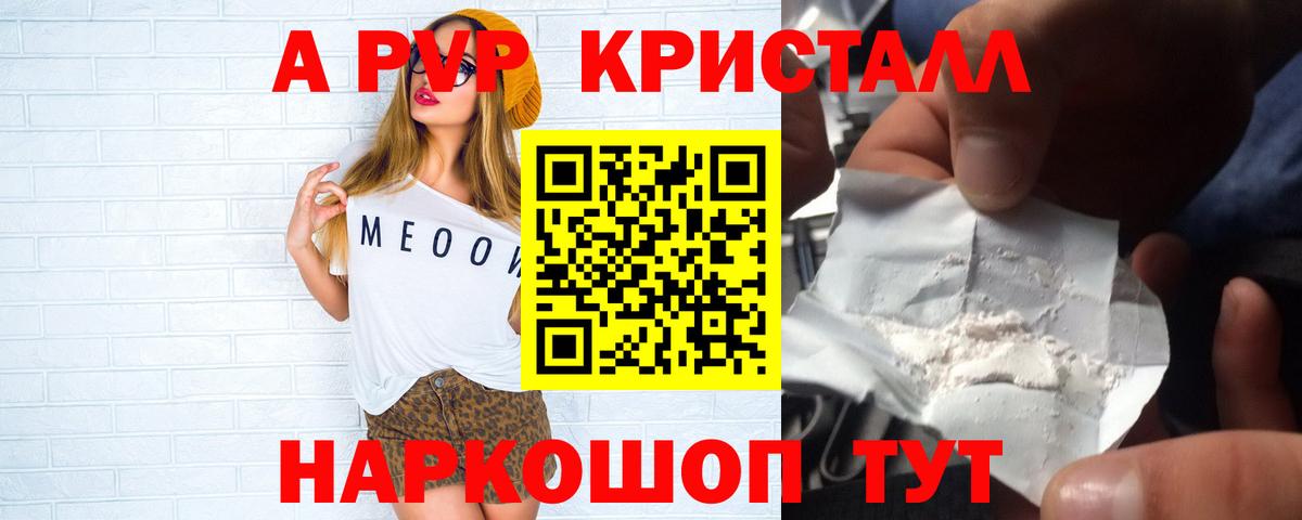 Альфа ПВП мука  Вход с VPN  A-PVP кристаллы  APVP  Старая Купавна  Alfa_PVP СК КРИС 