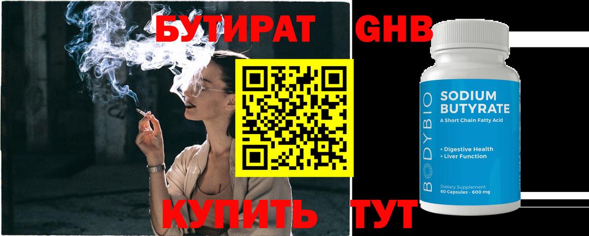 Старая Купавна  БУТИРАТ жидкий экстази  Вход с VPN 