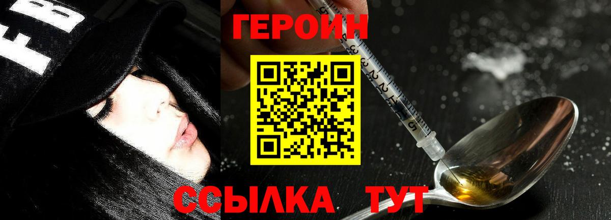 Героин герыч  Вход с VPN  Старая Купавна 