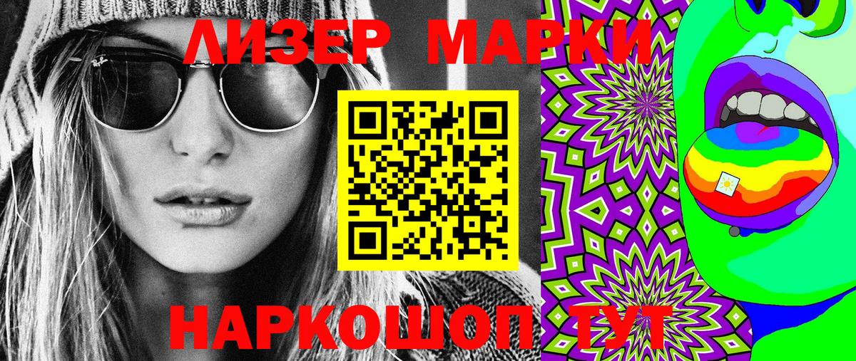 Наркотические марки 1500мкг  Вход с VPN  Старая Купавна 